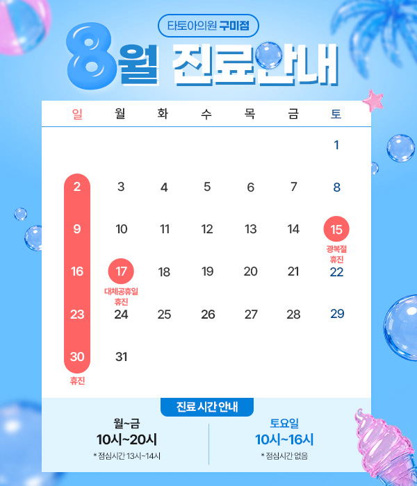 7월 진료 일정